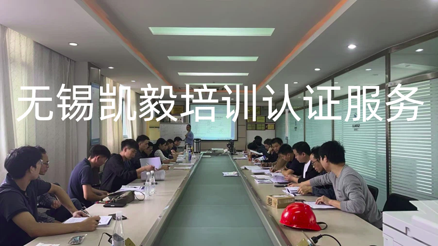 无锡凯毅培训认证服务